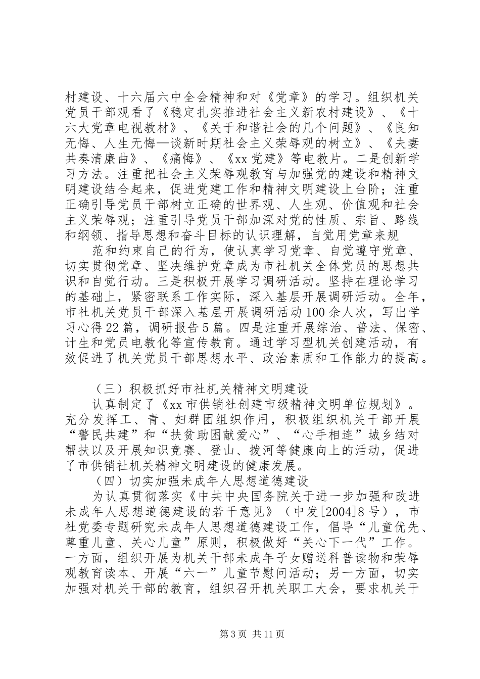 供销社委员会党建工作总结_第3页