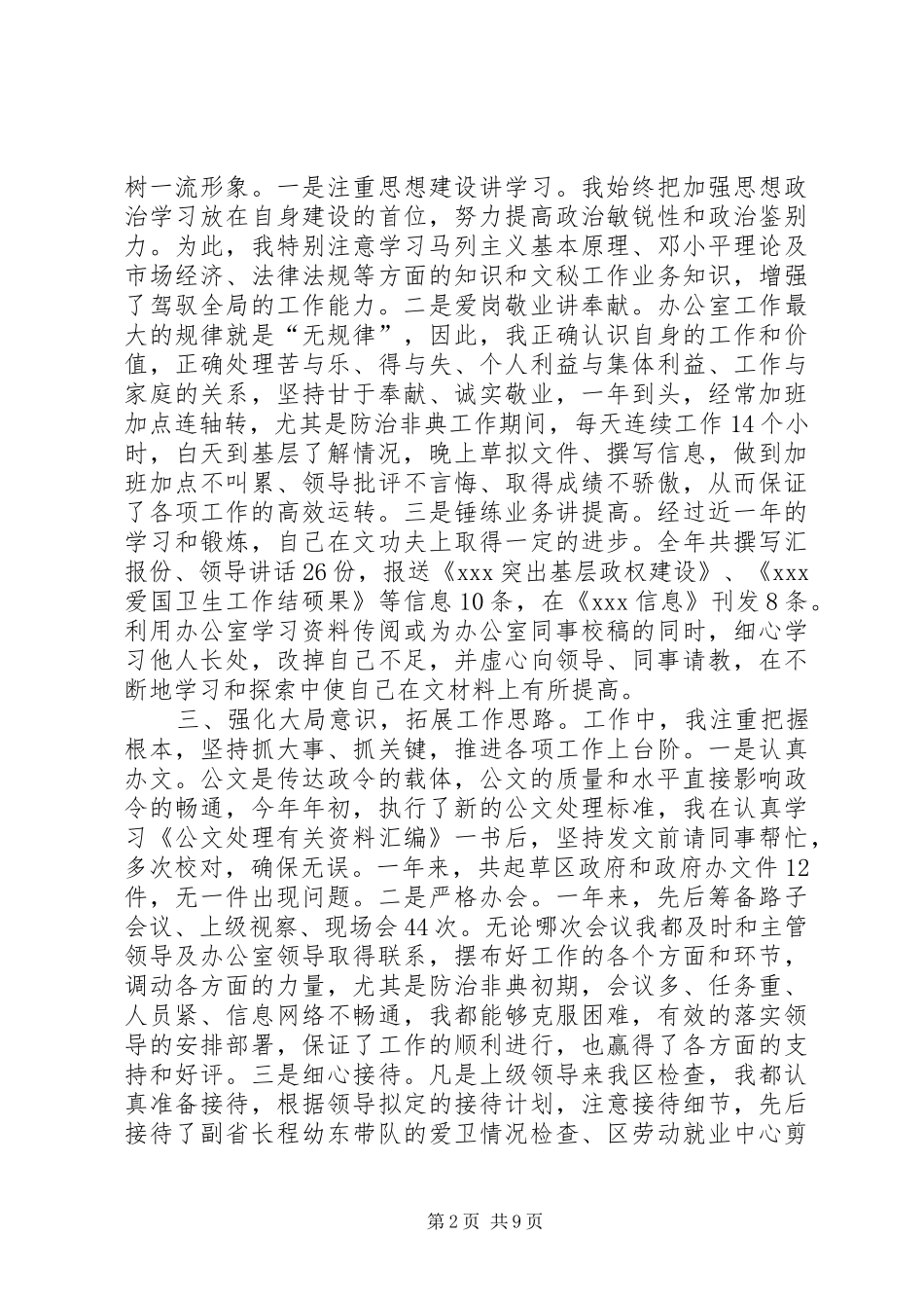 XX年办公室秘书工作总结范文4篇_第2页