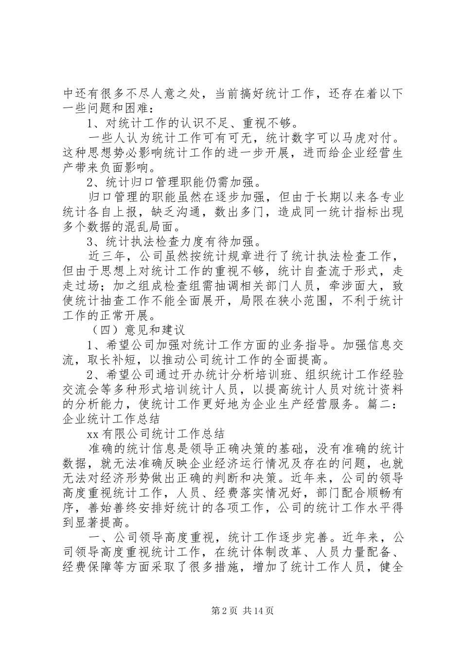公司统计员工作总结_第2页