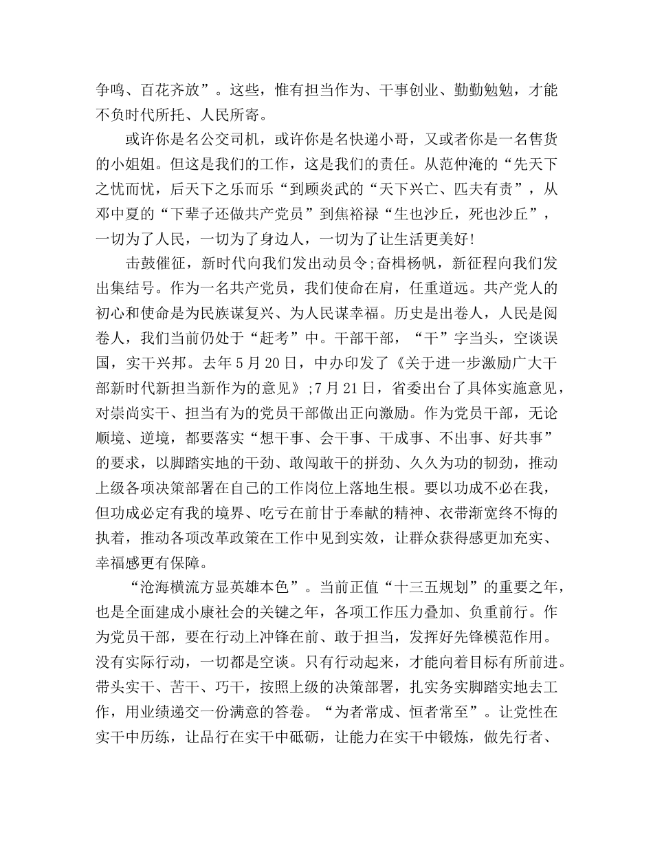 “五四”青年节演讲稿_青年不轻，逐梦有年 _第2页