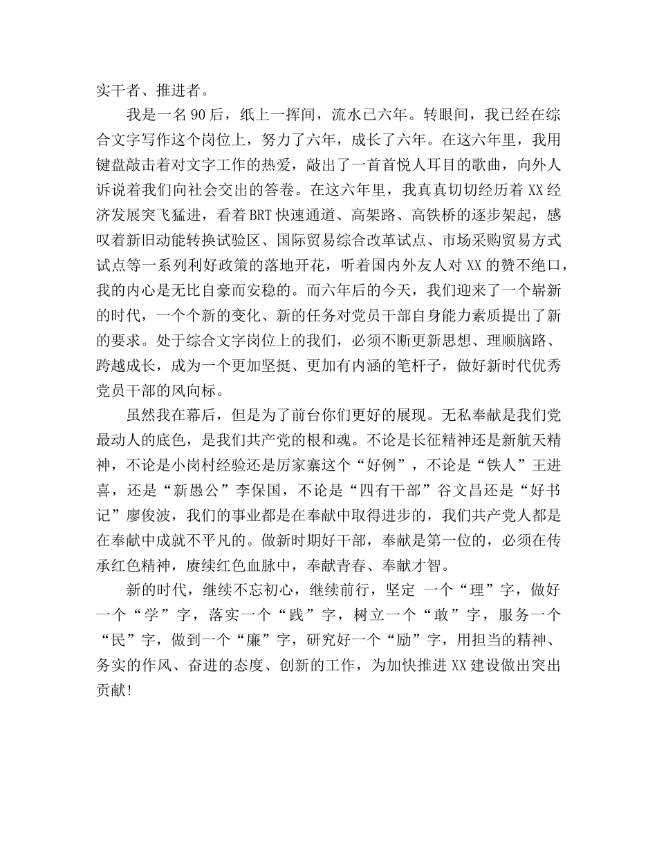 “五四”青年节演讲稿_青年不轻，逐梦有年 _第3页