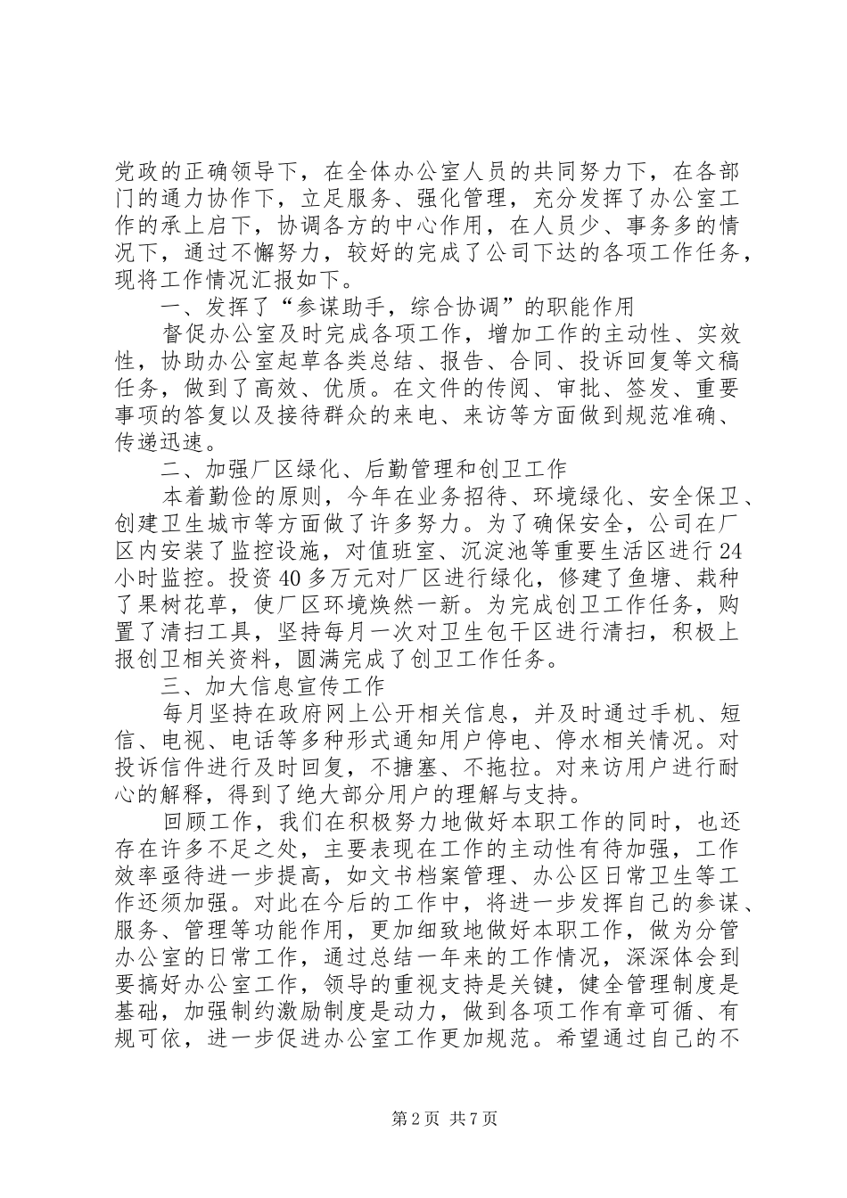 供水公司办公室的工作总结_第2页