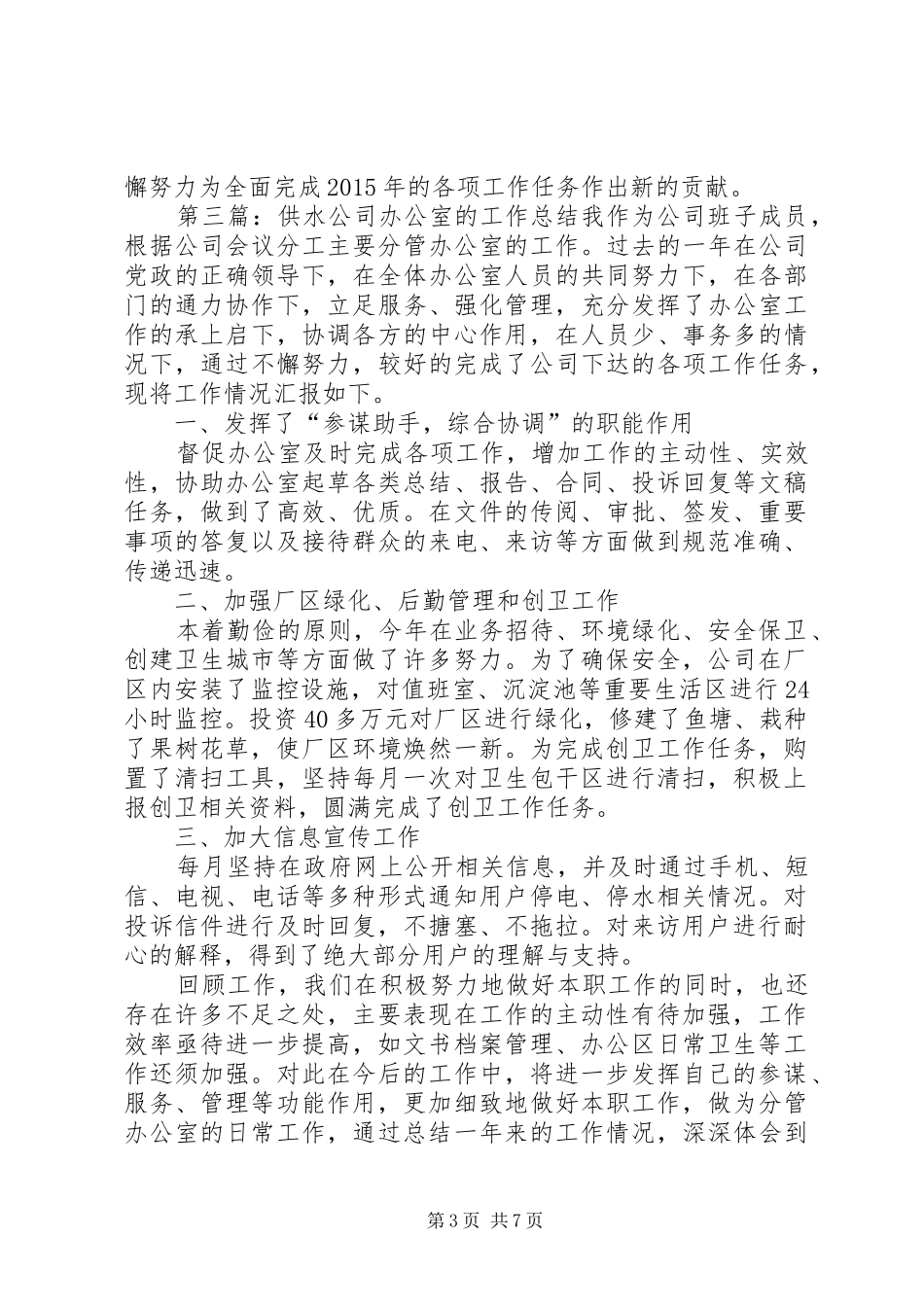 供水公司办公室的工作总结_第3页