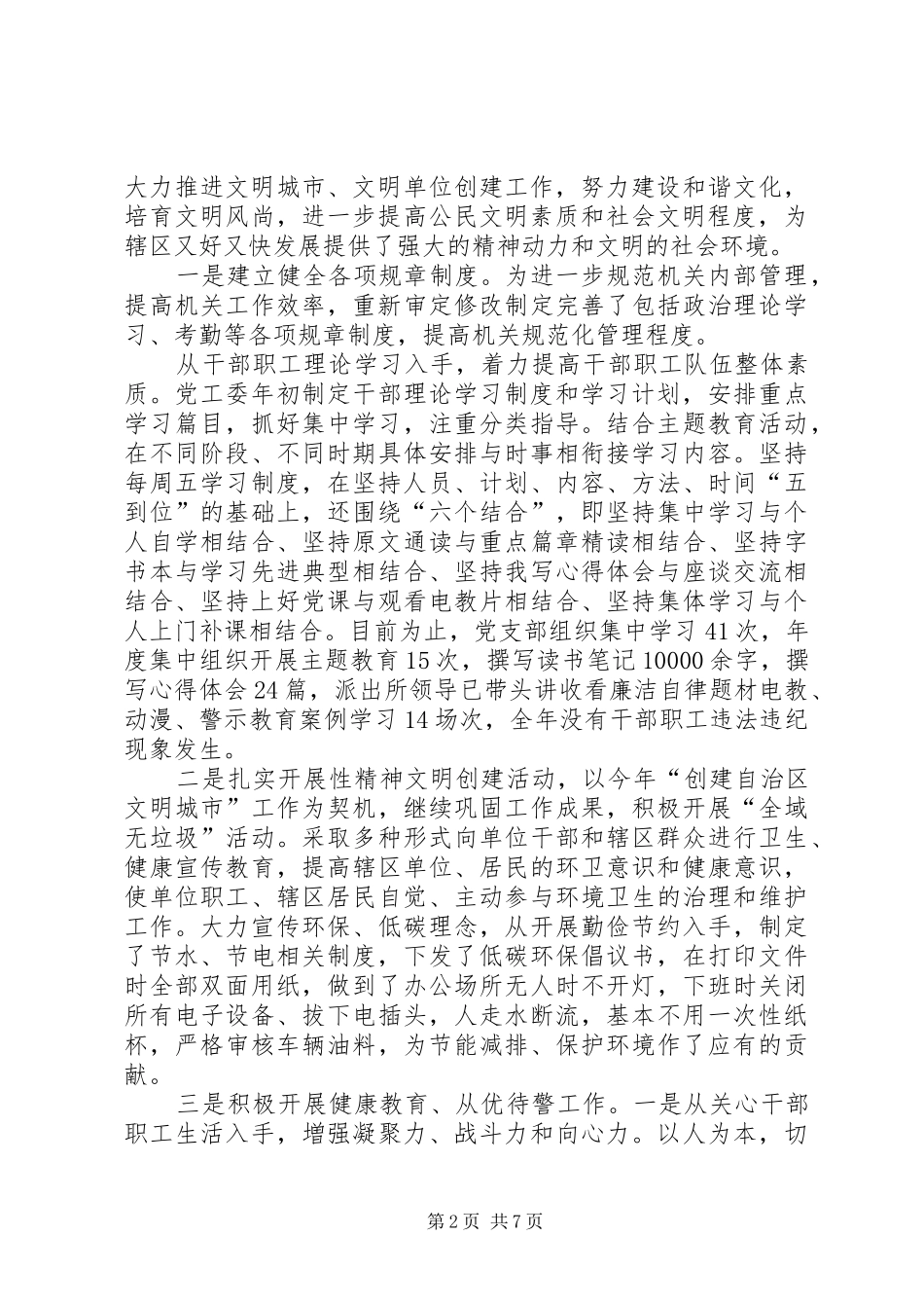 XX年精神文明建设工作总结 (3)_第2页
