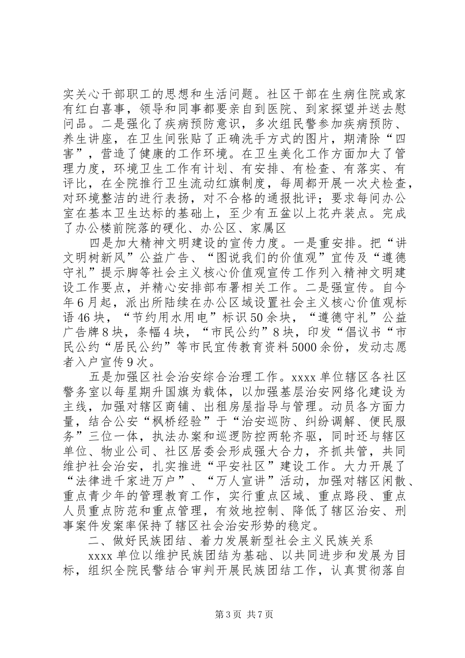 XX年精神文明建设工作总结 (3)_第3页