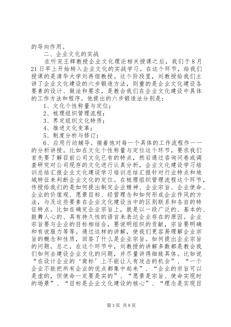 企业文化建设学习培训总结汇报 (3)_第3页