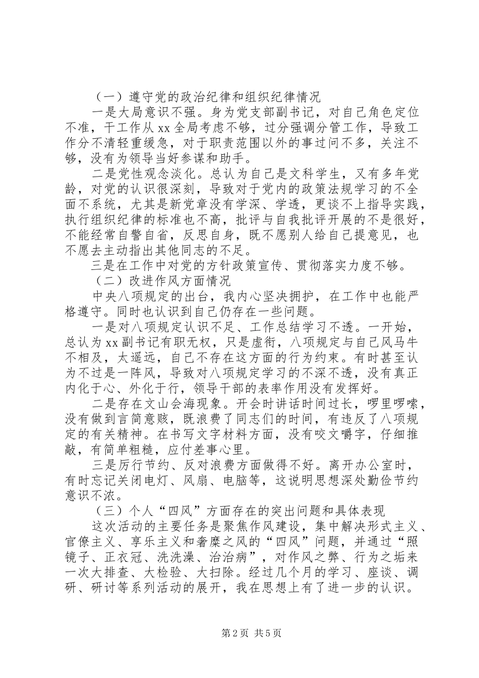 专题党性分析材料自我剖析汇总篇_第2页