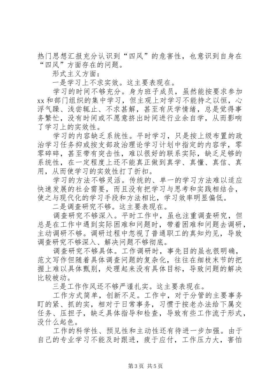 专题党性分析材料自我剖析汇总篇_第3页