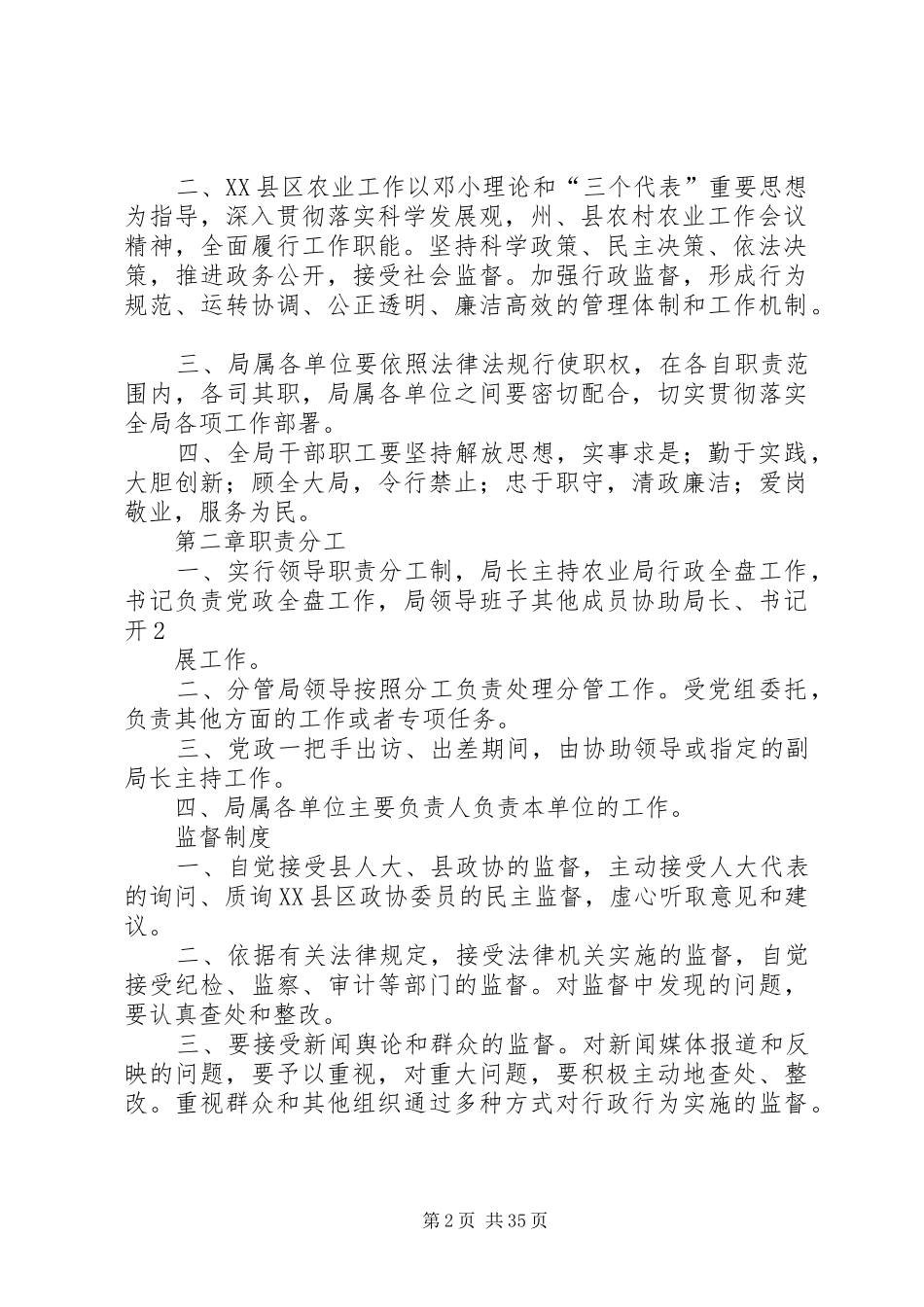 XX县区农业局制度汇总_第2页