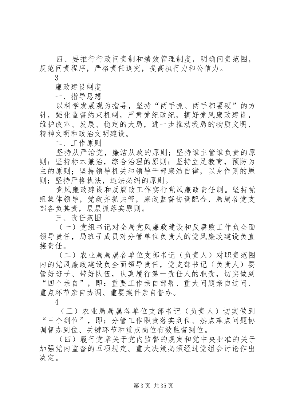 XX县区农业局制度汇总_第3页