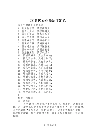 XX县区农业局制度汇总