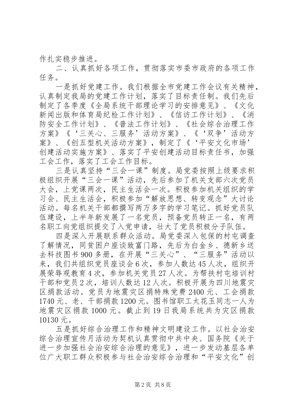 二00九年纪检工作总结_第2页