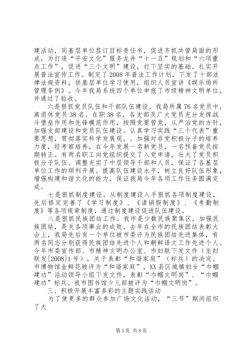 二00九年纪检工作总结_第3页