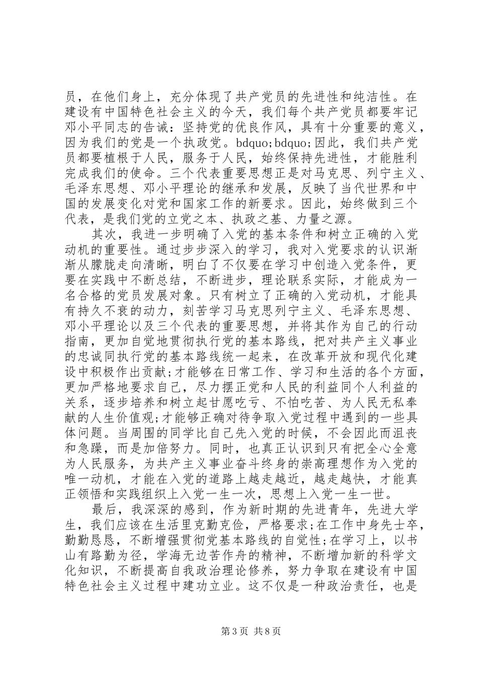 XX年党校党性锻炼总结_第3页