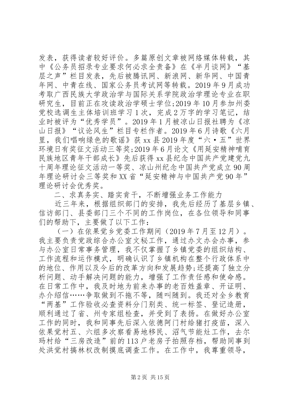 三年个人工作总结【3篇】_第2页