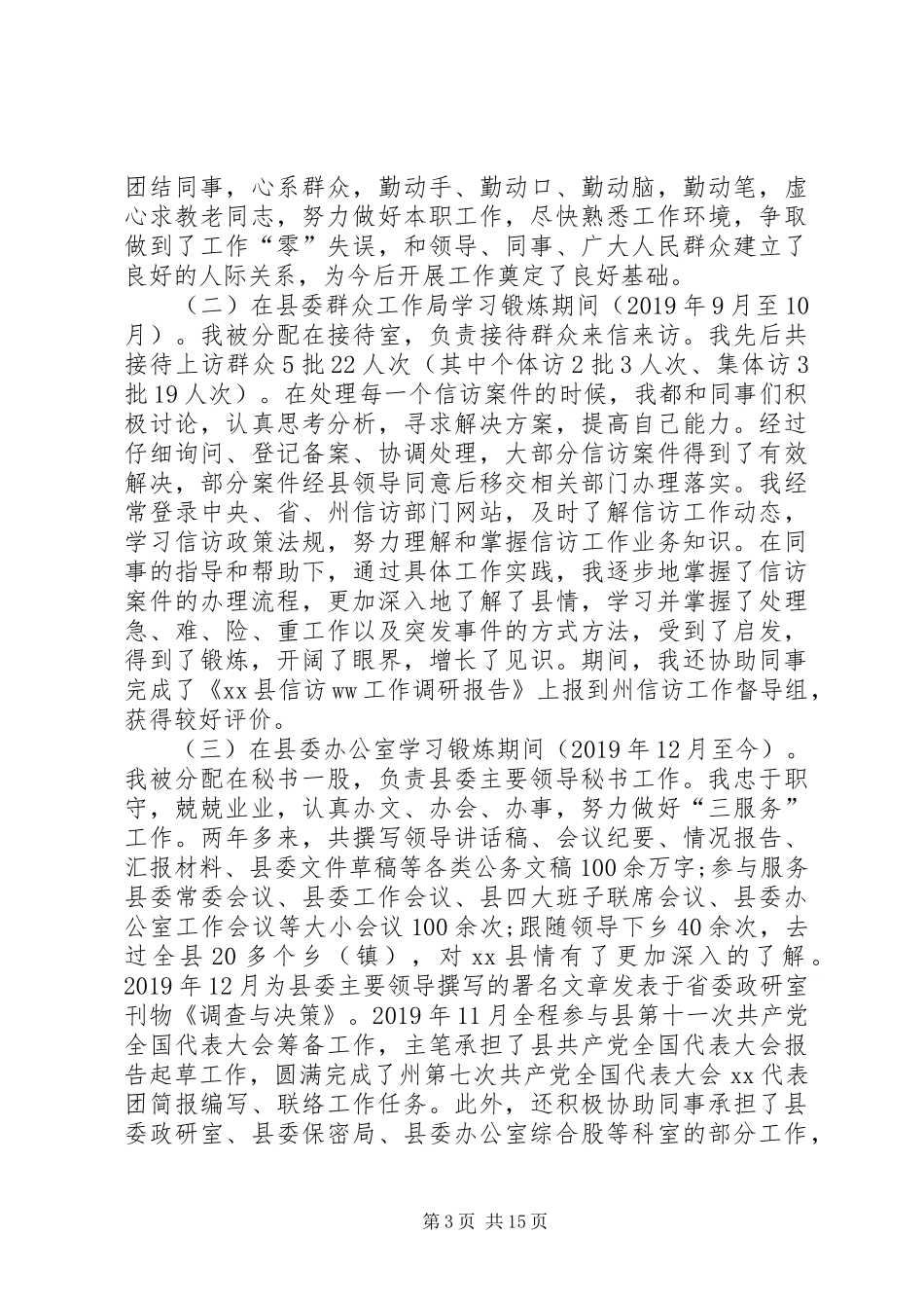 三年个人工作总结【3篇】_第3页