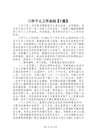 三年个人工作总结【3篇】