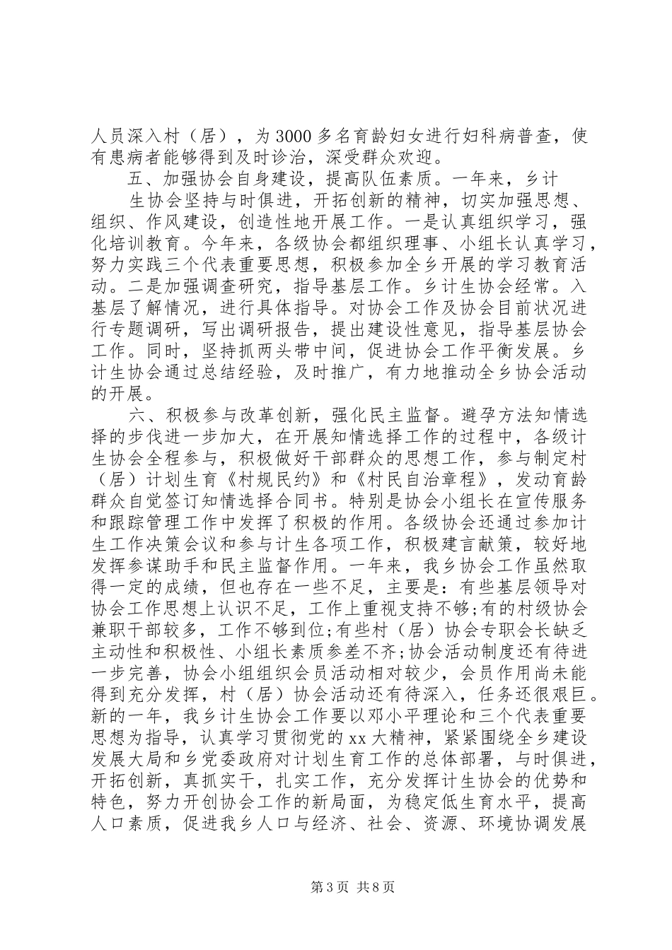 乡镇计生协会年终工作总结_第3页