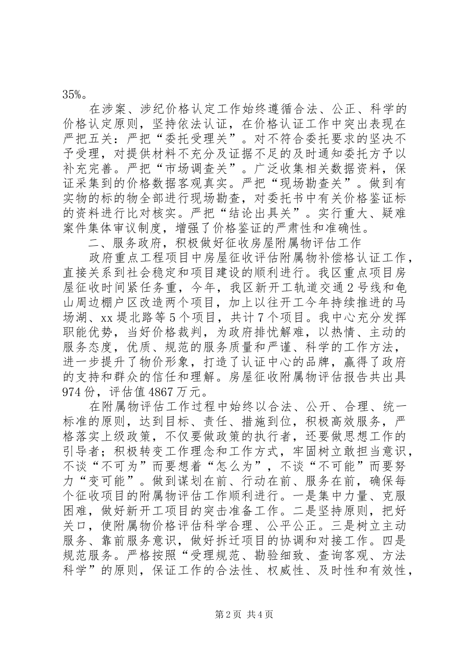 价格认证中心XX年工作总结 (3)_第2页