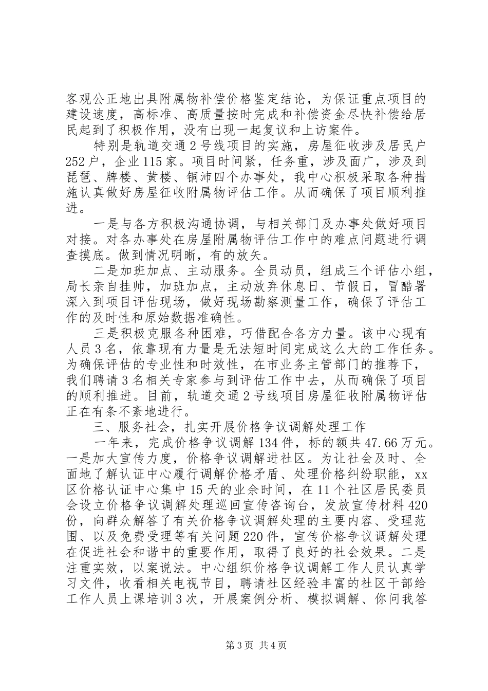 价格认证中心XX年工作总结 (3)_第3页