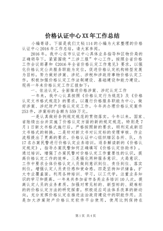 价格认证中心XX年工作总结 (3)