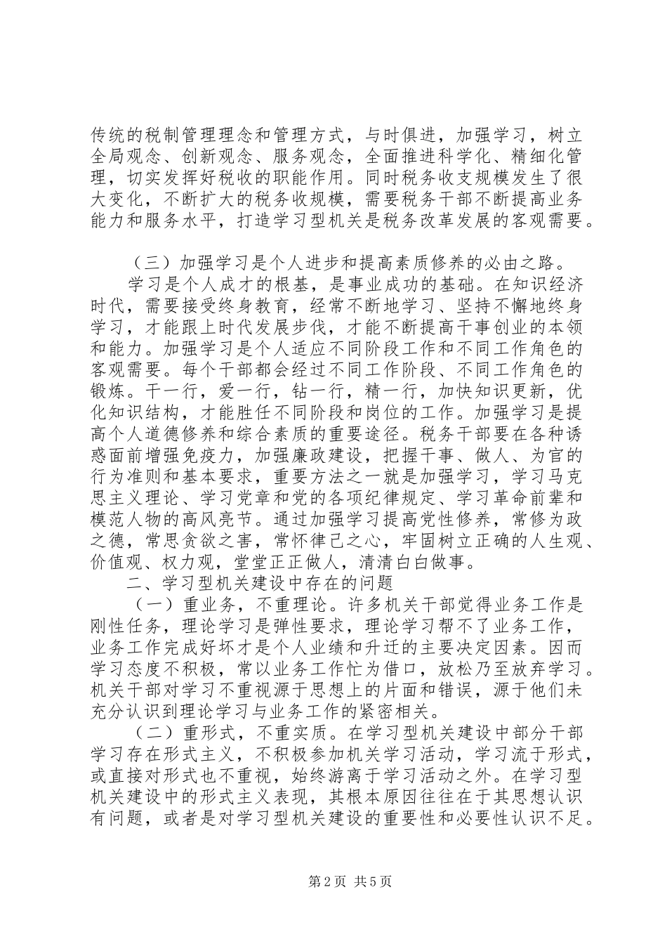 XX党支部开展创建学习型党组织活动总结_第2页