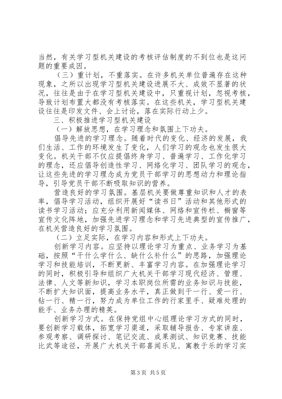 XX党支部开展创建学习型党组织活动总结_第3页