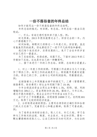 一份不落俗套的年终总结