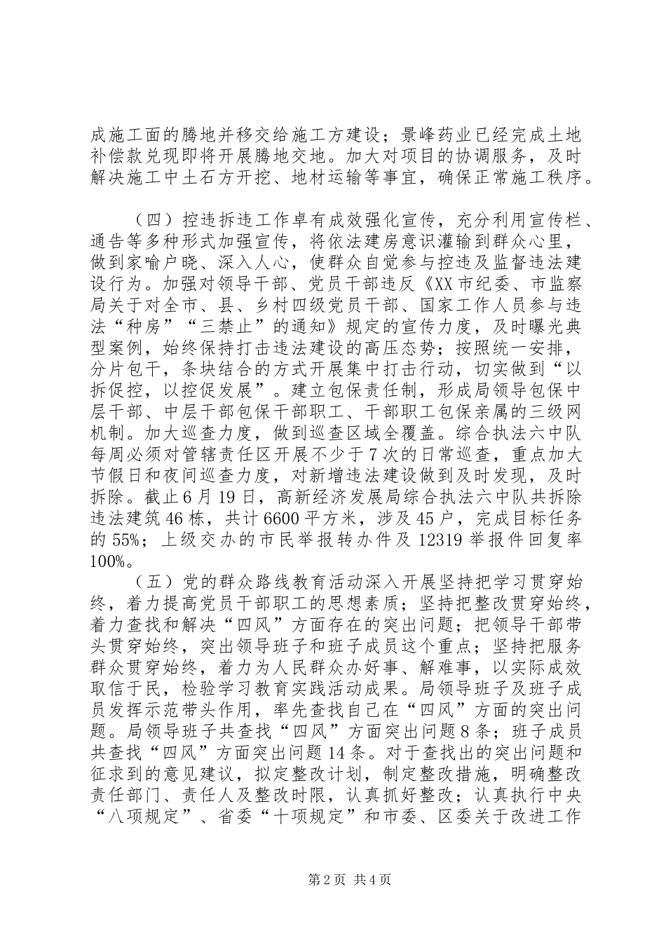 XX年高XX县区经济发展局工作总结_第2页