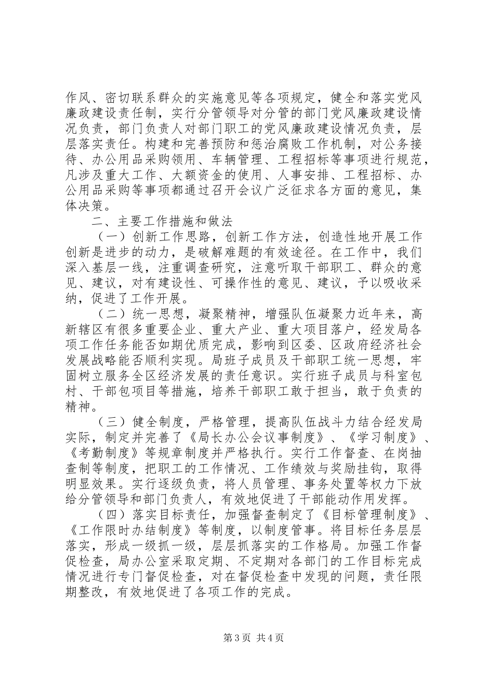 XX年高XX县区经济发展局工作总结_第3页