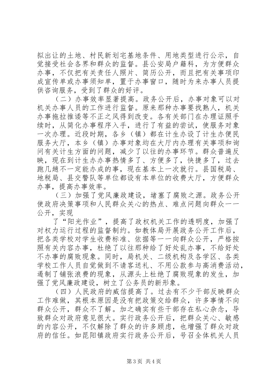 XX县政务公开工作总结_第3页