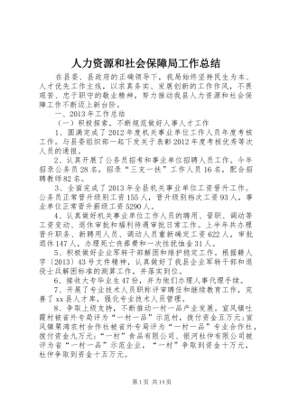 人力资源和社会保障局工作总结 (14)