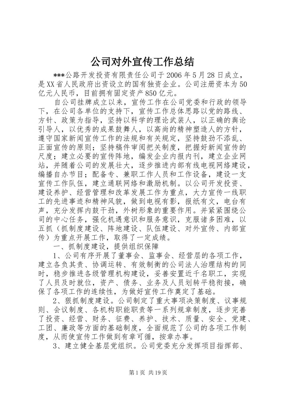 公司对外宣传工作总结_第1页