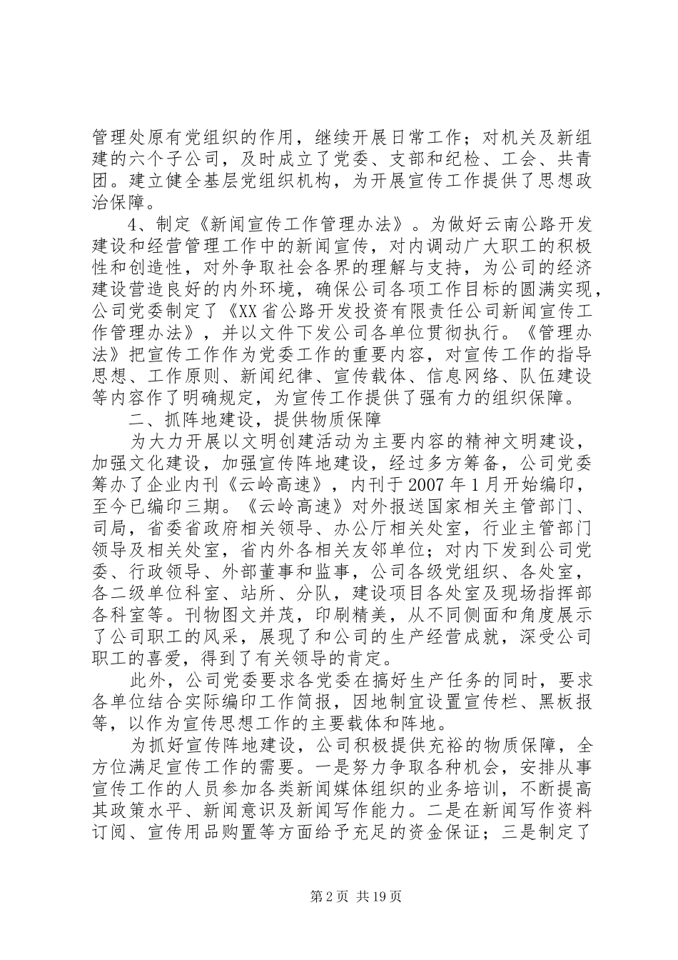 公司对外宣传工作总结_第2页