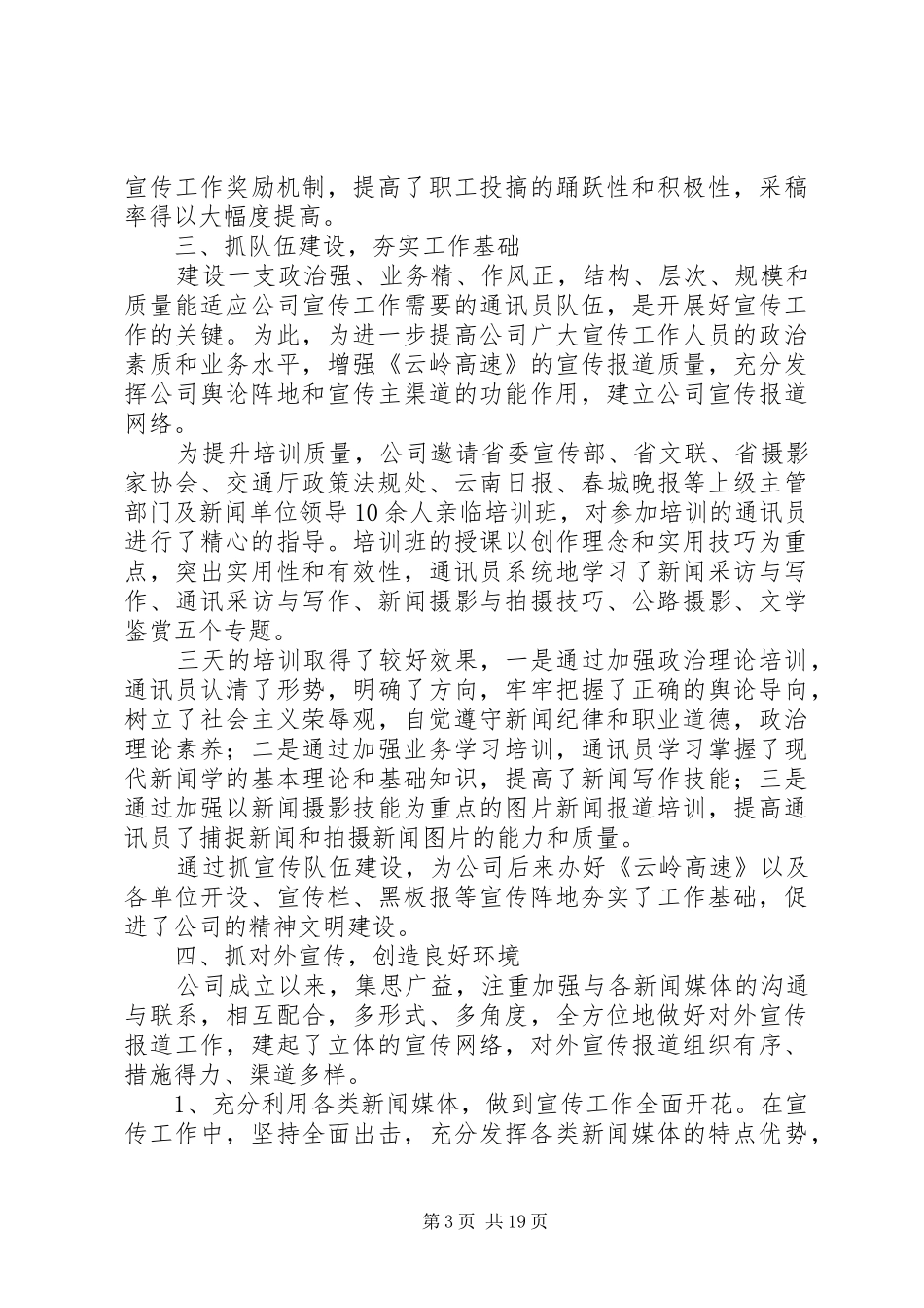 公司对外宣传工作总结_第3页