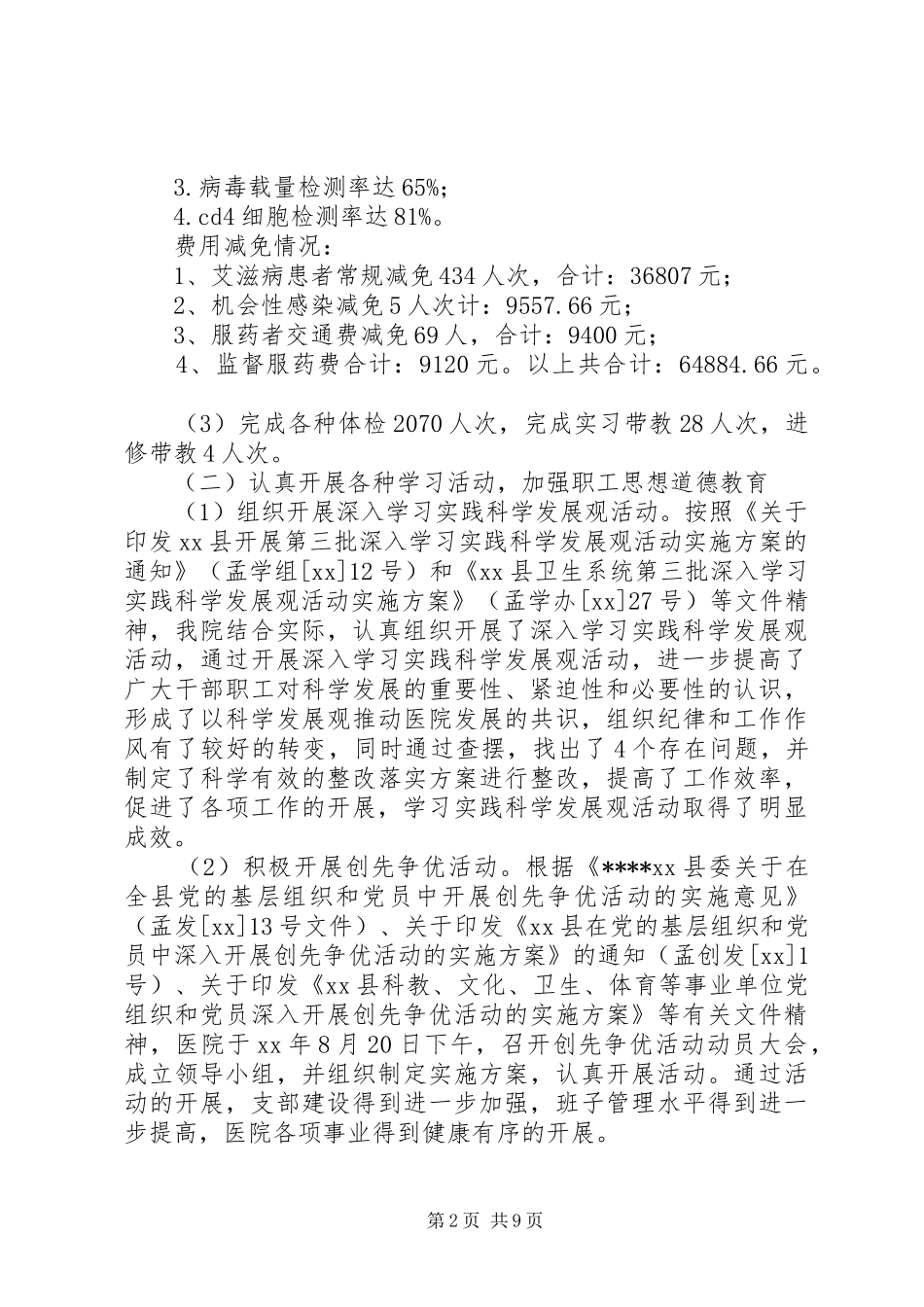 XX年县医院工作总结范文_第2页