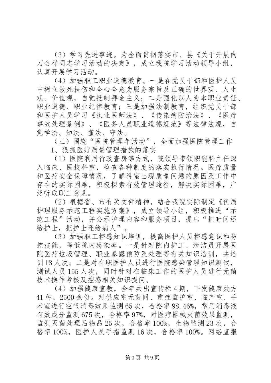 XX年县医院工作总结范文_第3页