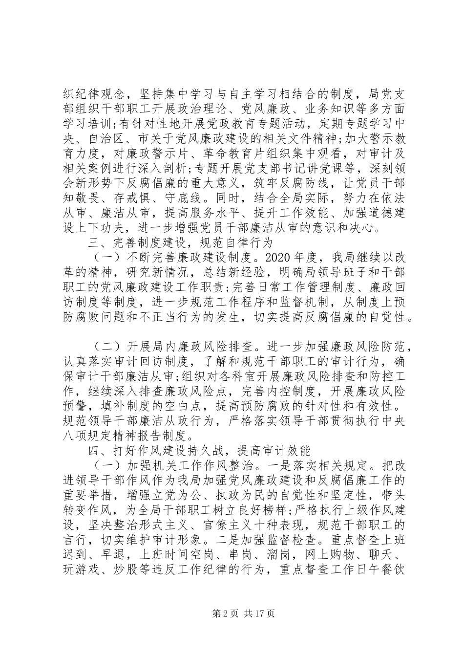 党风廉政建设个人下半年工作总结_第2页