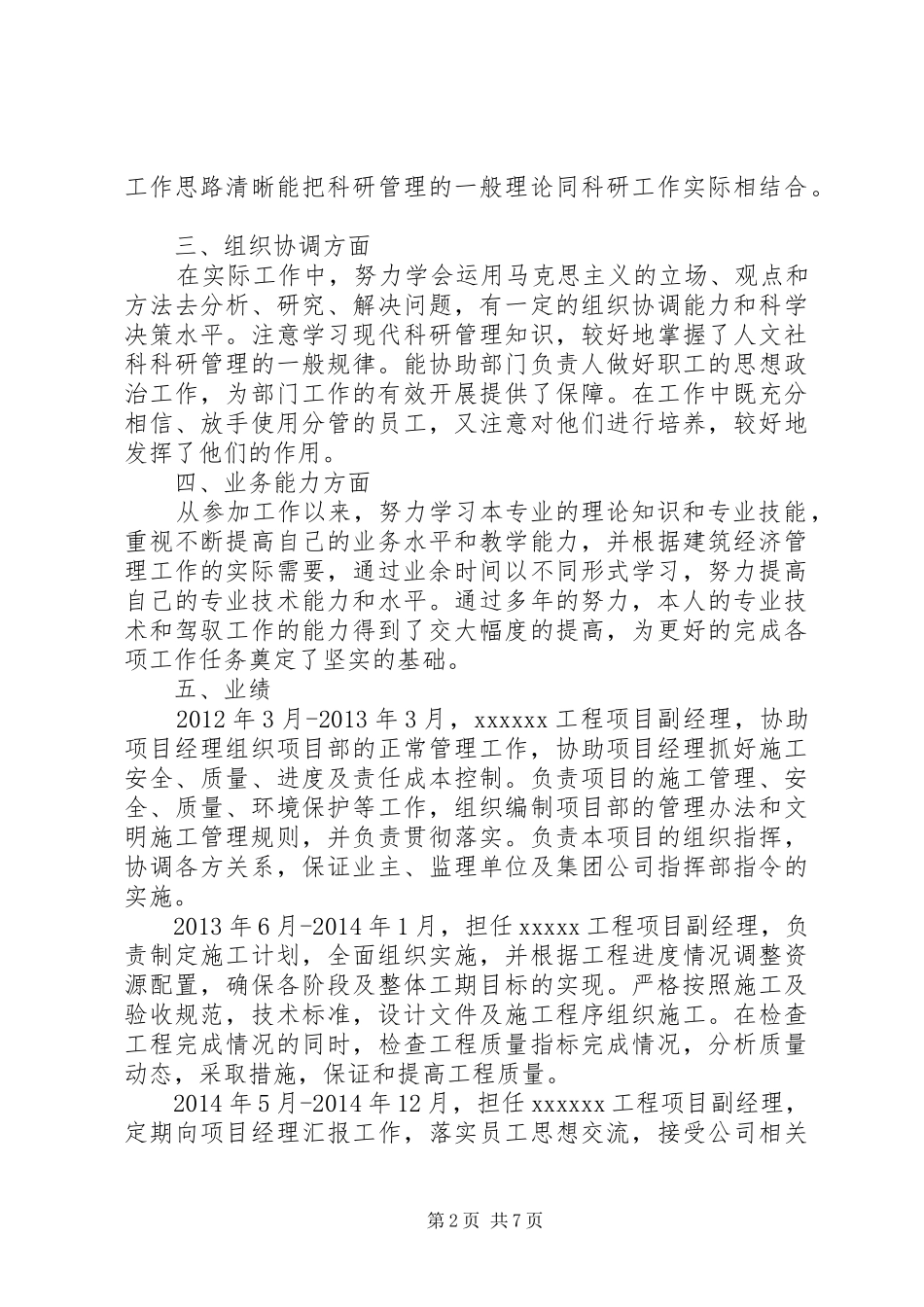 【建筑中级思想和业务工作总结】思想及业务工作总结_第2页