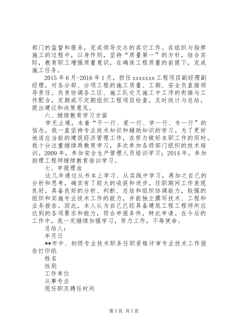 【建筑中级思想和业务工作总结】思想及业务工作总结_第3页