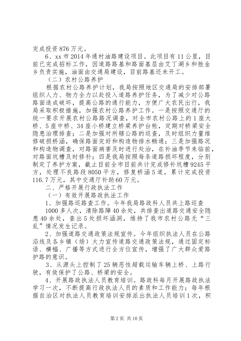 XX年市交通局工作总结_第2页