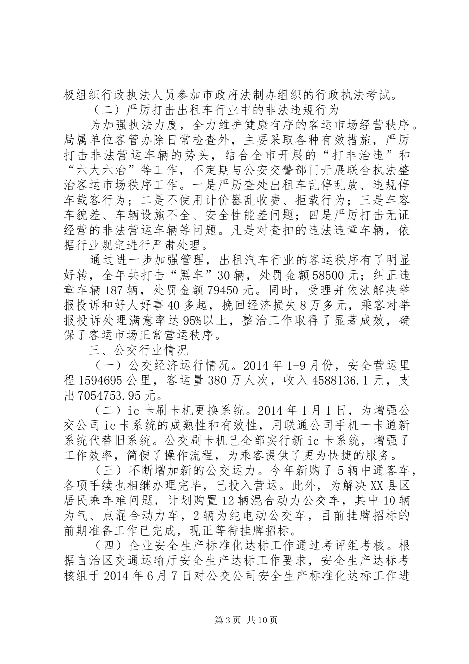 XX年市交通局工作总结_第3页