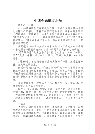 中博会志愿者小结