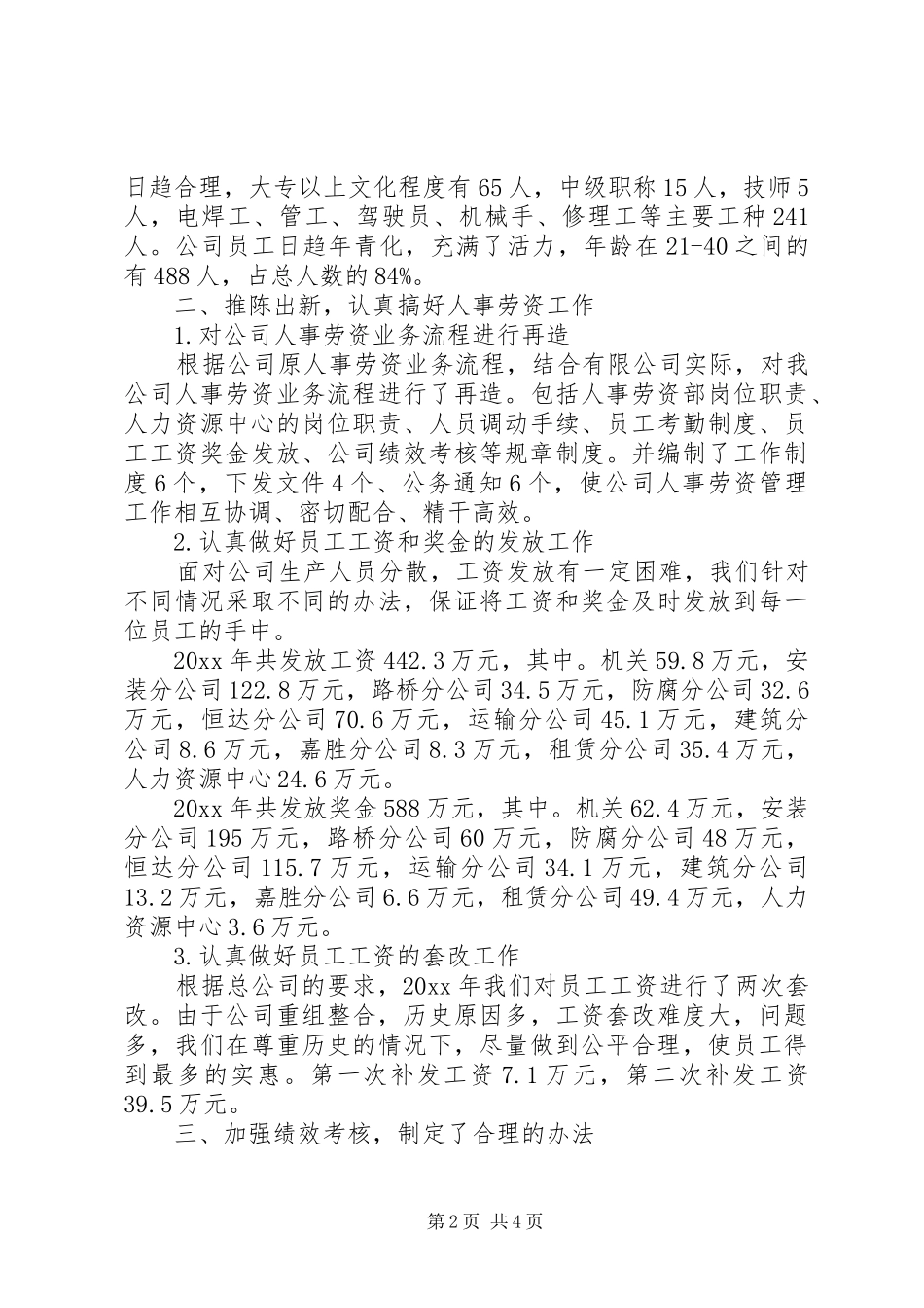 企业人事部门年度工作总结_第2页