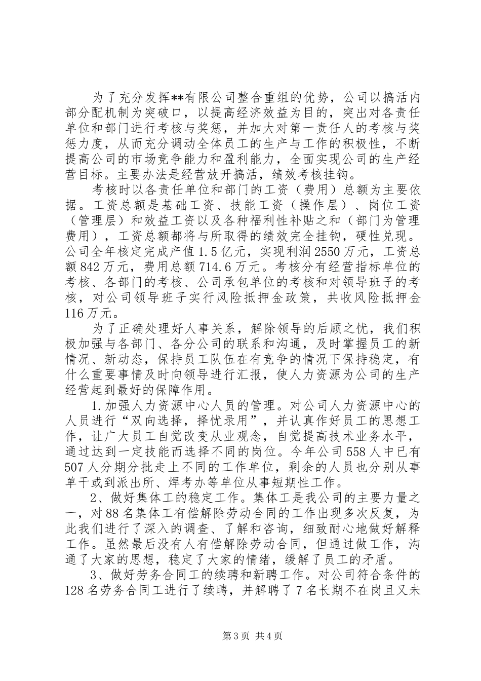 企业人事部门年度工作总结_第3页