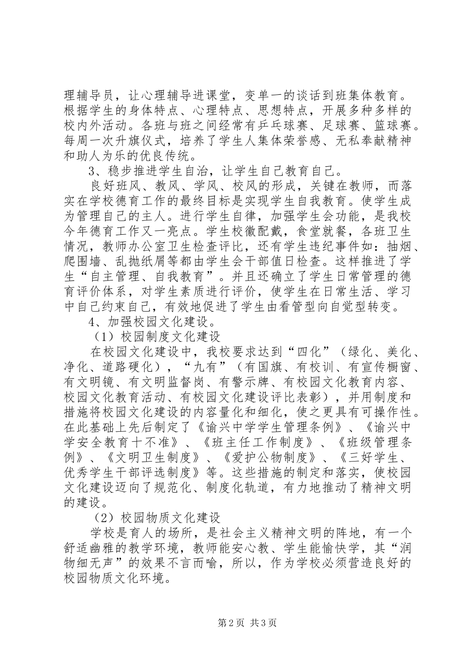 中学素质教育工作总结范文_第2页