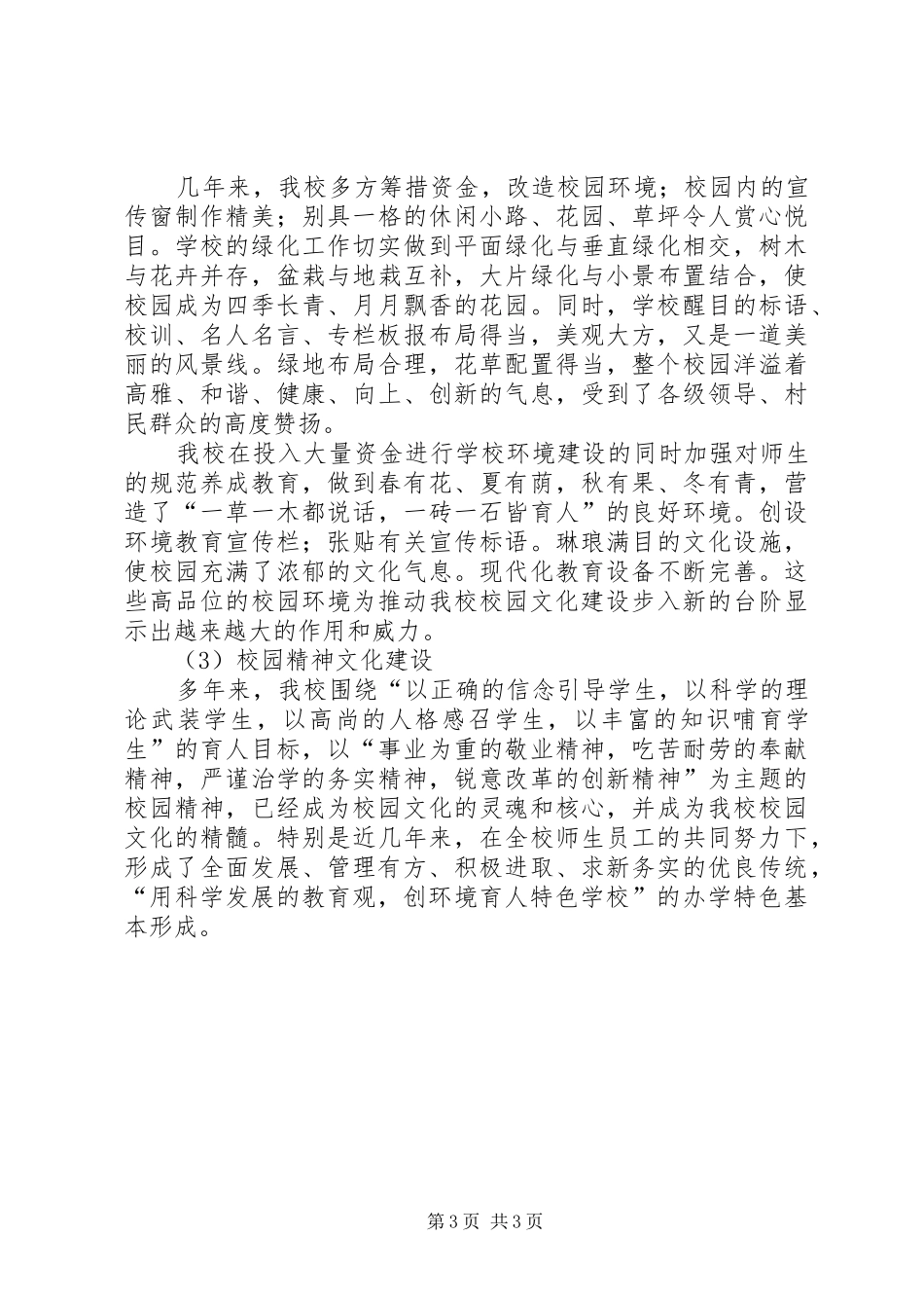 中学素质教育工作总结范文_第3页