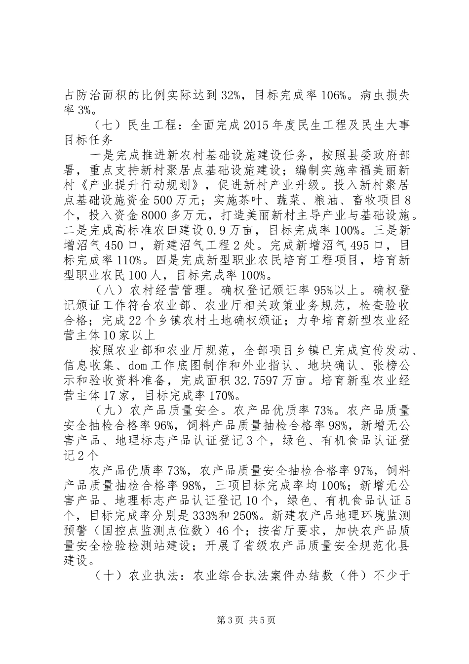 乡镇农业局年度目标工作总结_第3页