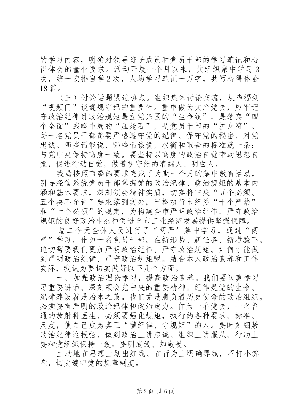 [执行政治纪律和政治规矩的情况汇报汇总]党的纪律_第2页