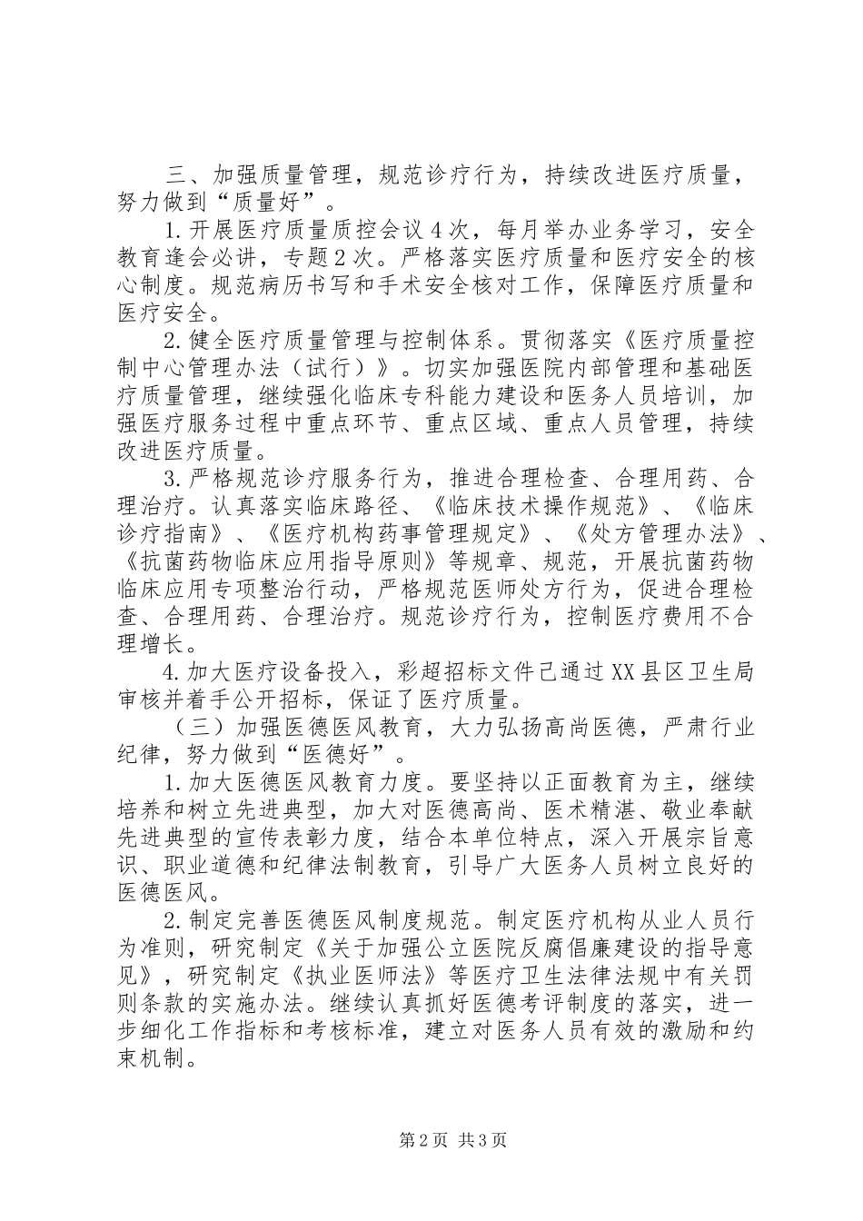 “三好一满意”活动年终总结_第2页
